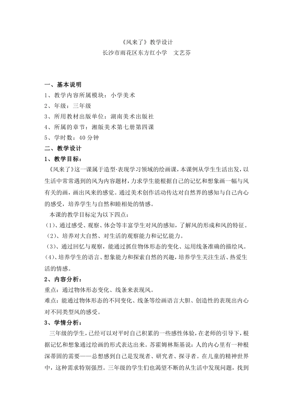 风来了教学设计_第1页