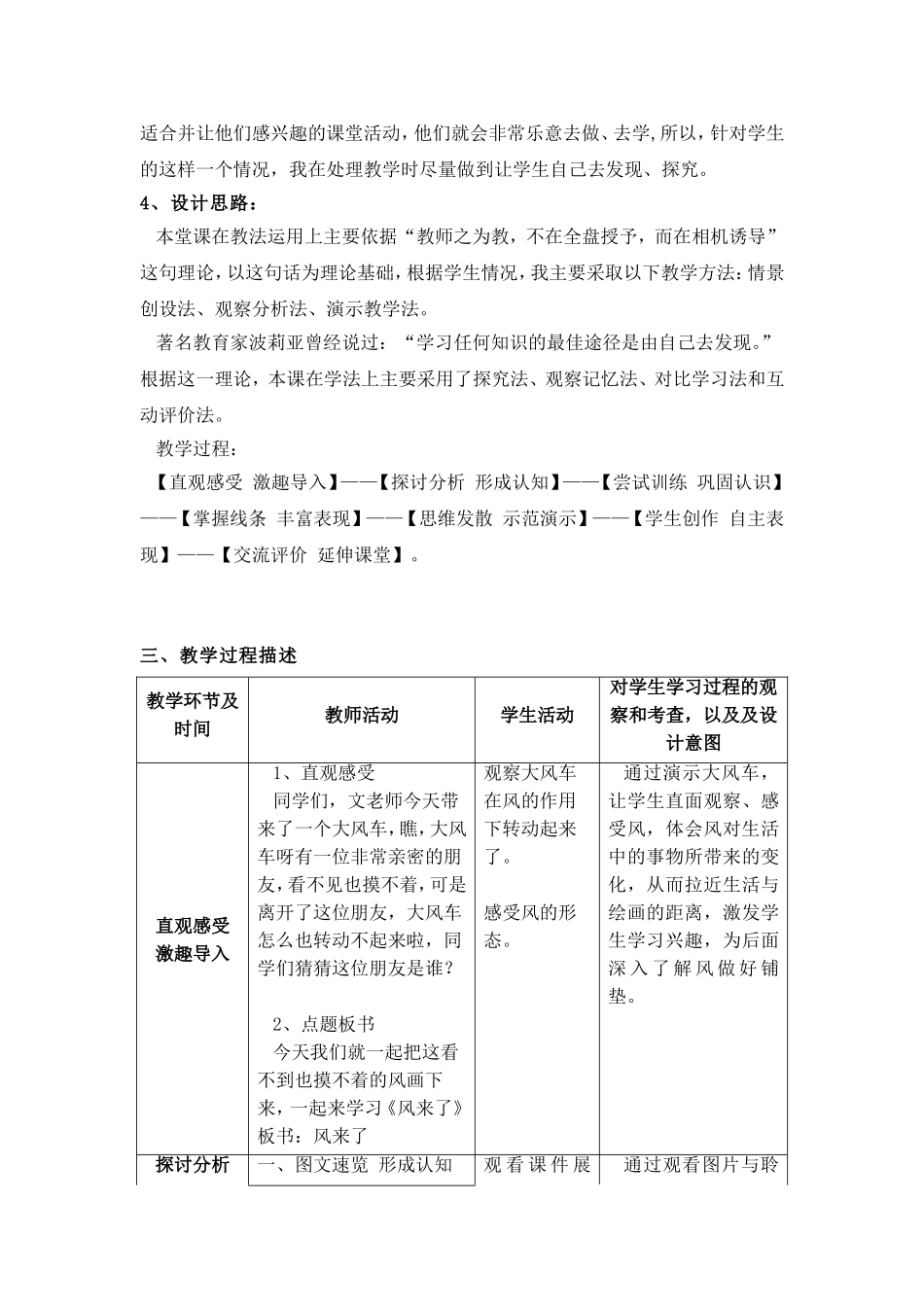 风来了教学设计_第2页