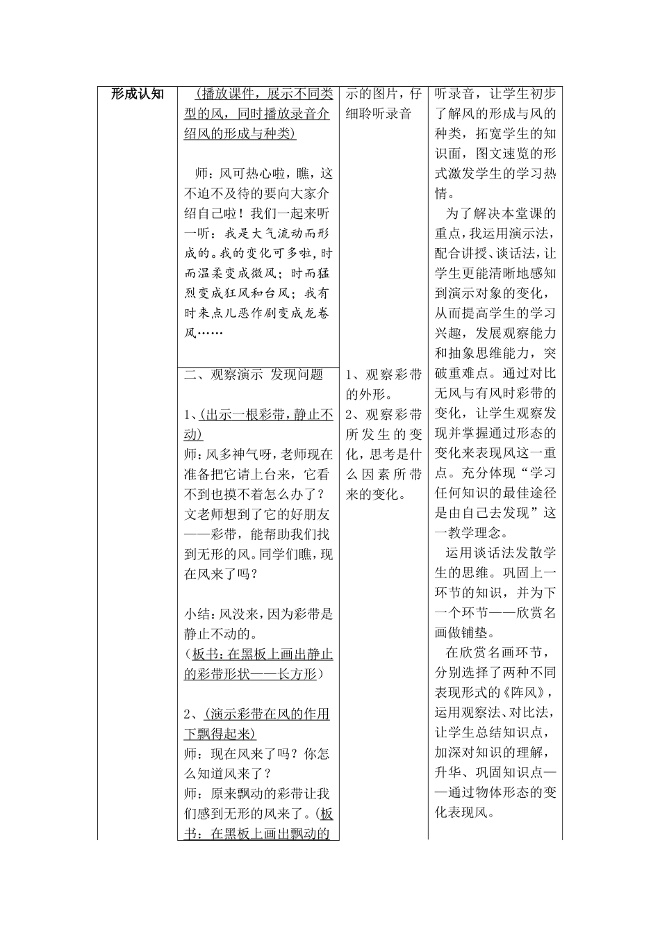 风来了教学设计_第3页