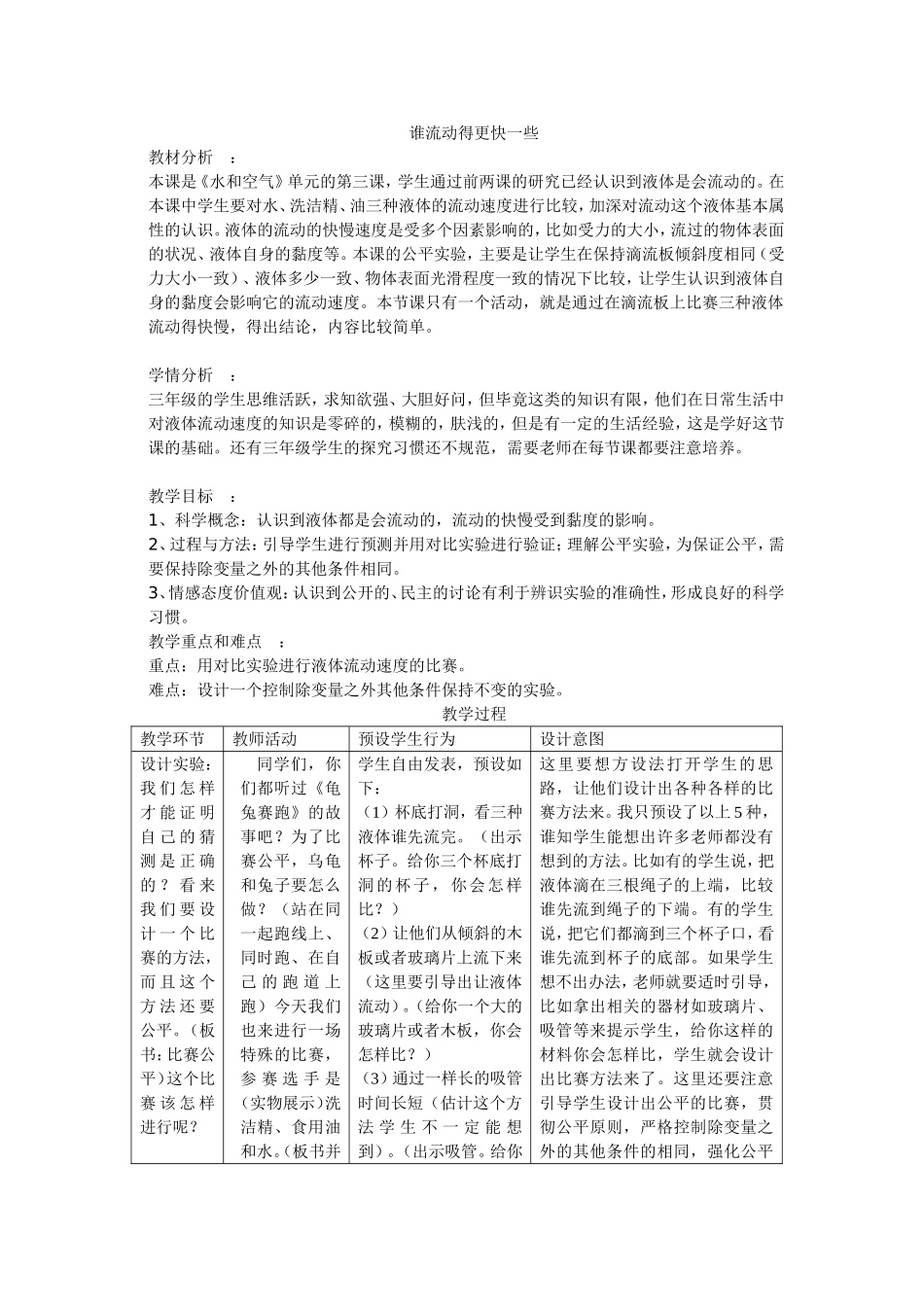 谁流动得更快一些_第1页