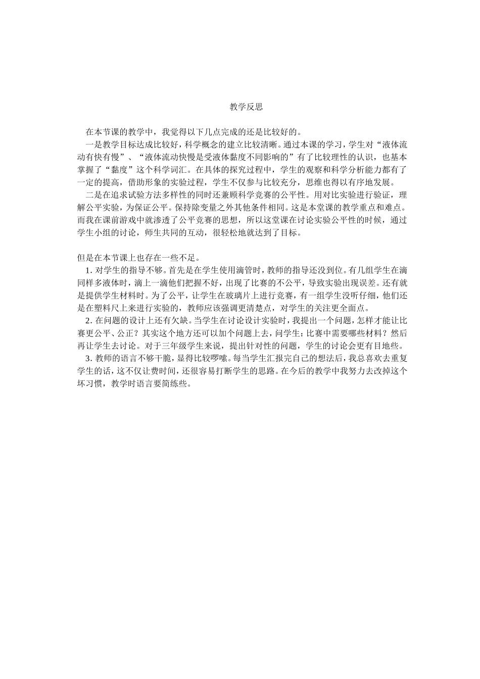 谁流动得更快一些_第3页