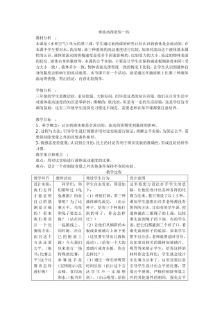 谁流动得更快一些