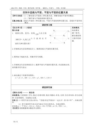 空间中直线与平面、平面与平面之间的位置关系