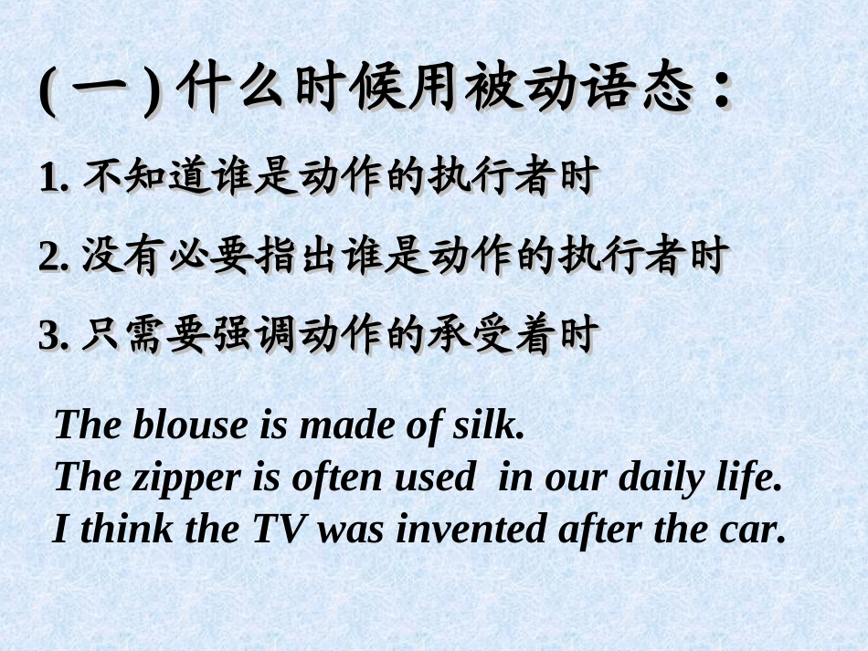 初中被动语态_第3页