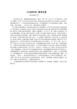 《父亲和鸟》教学反思