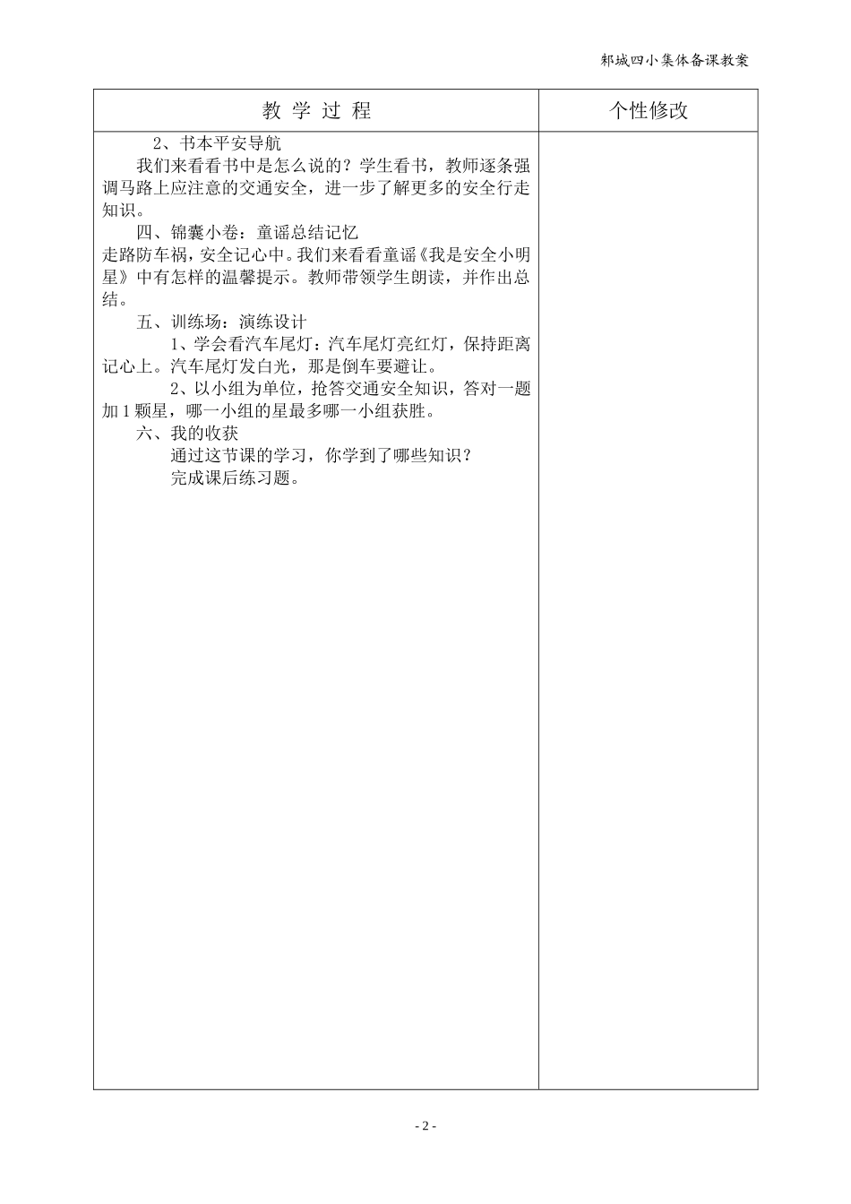 生命安全第五课_第2页