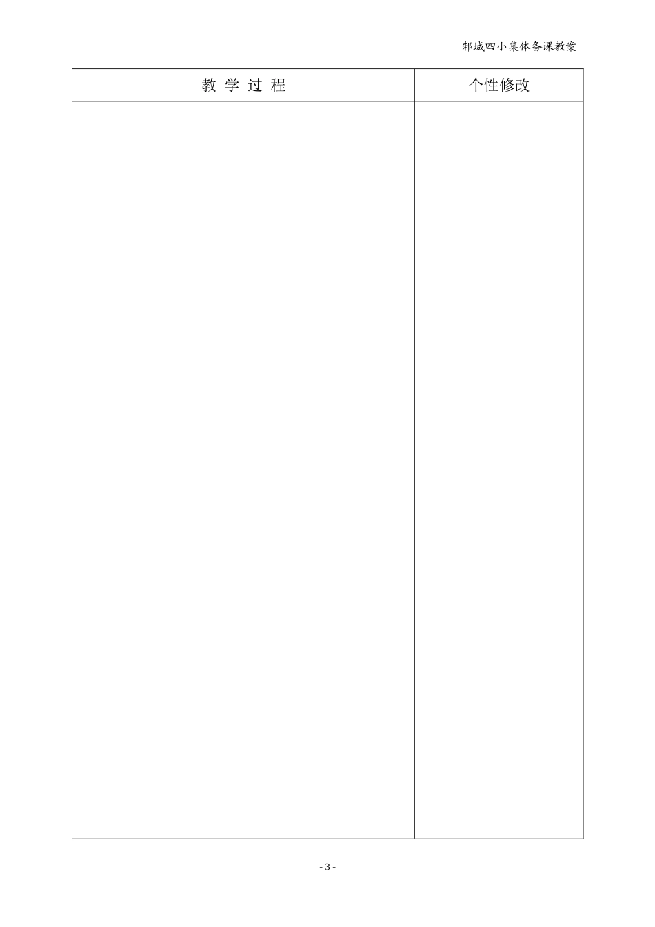 生命安全第五课_第3页