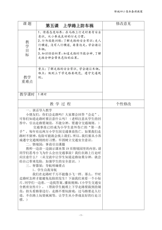 生命安全第五课