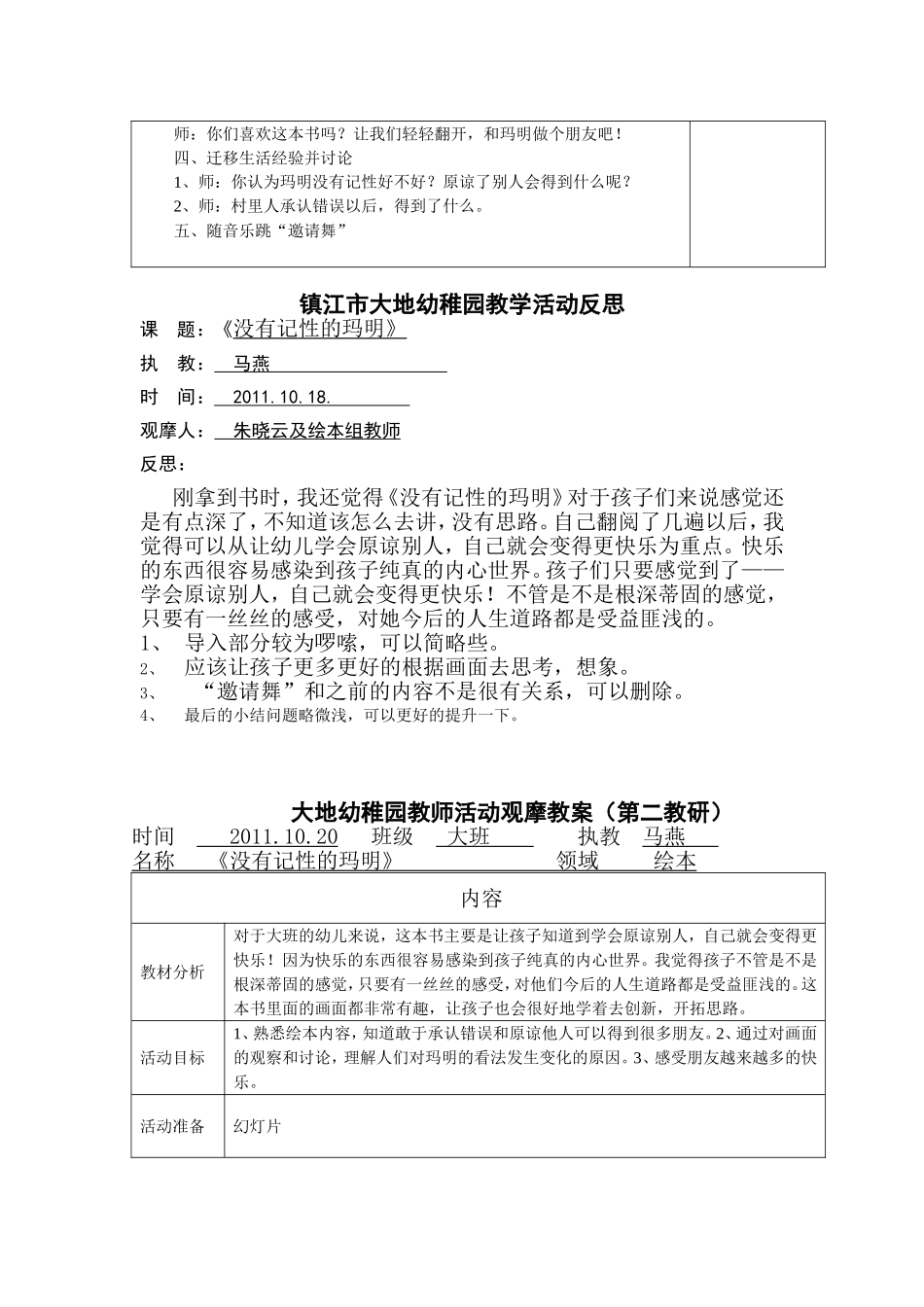 没有记性的玛明_第2页