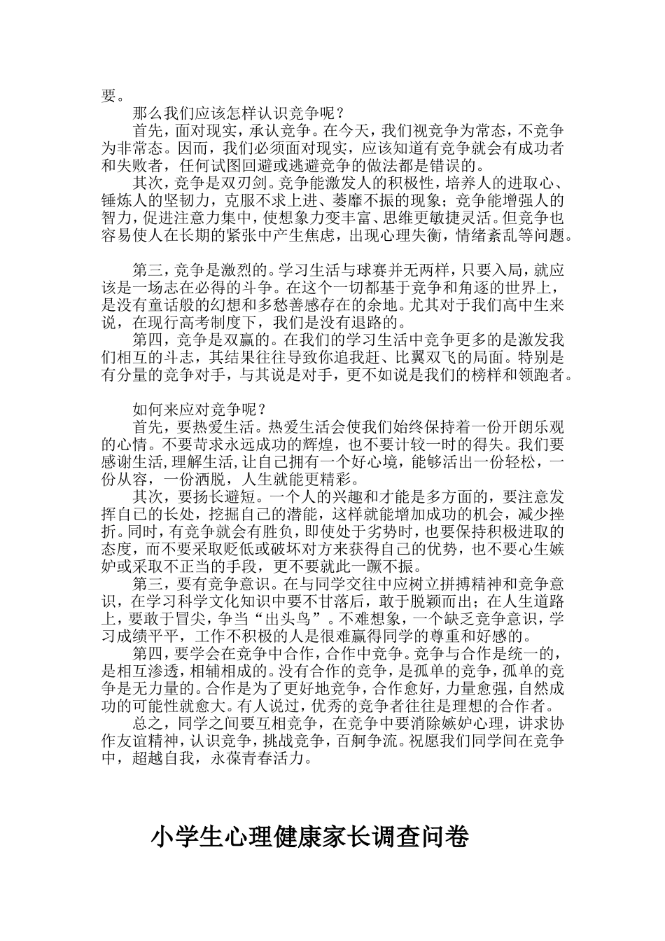 心理健康知识小测试_第2页