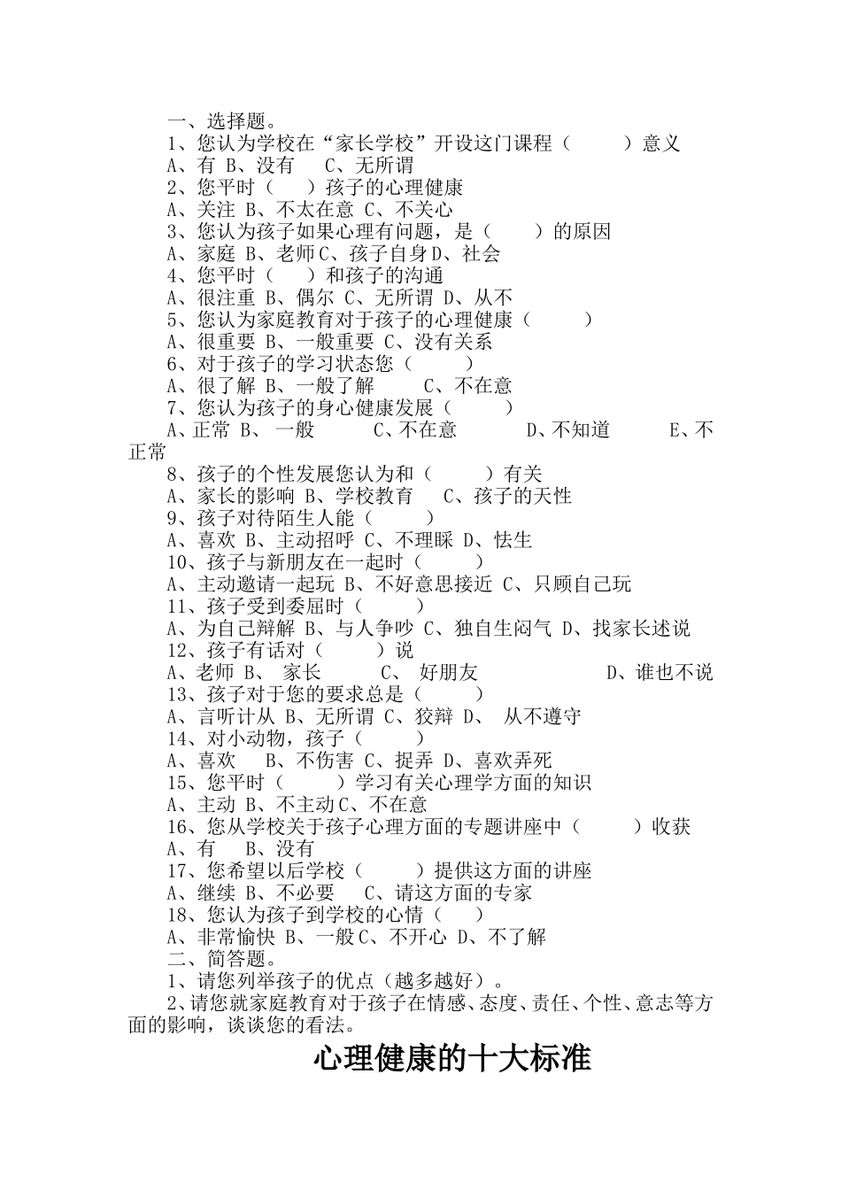 心理健康知识小测试_第3页