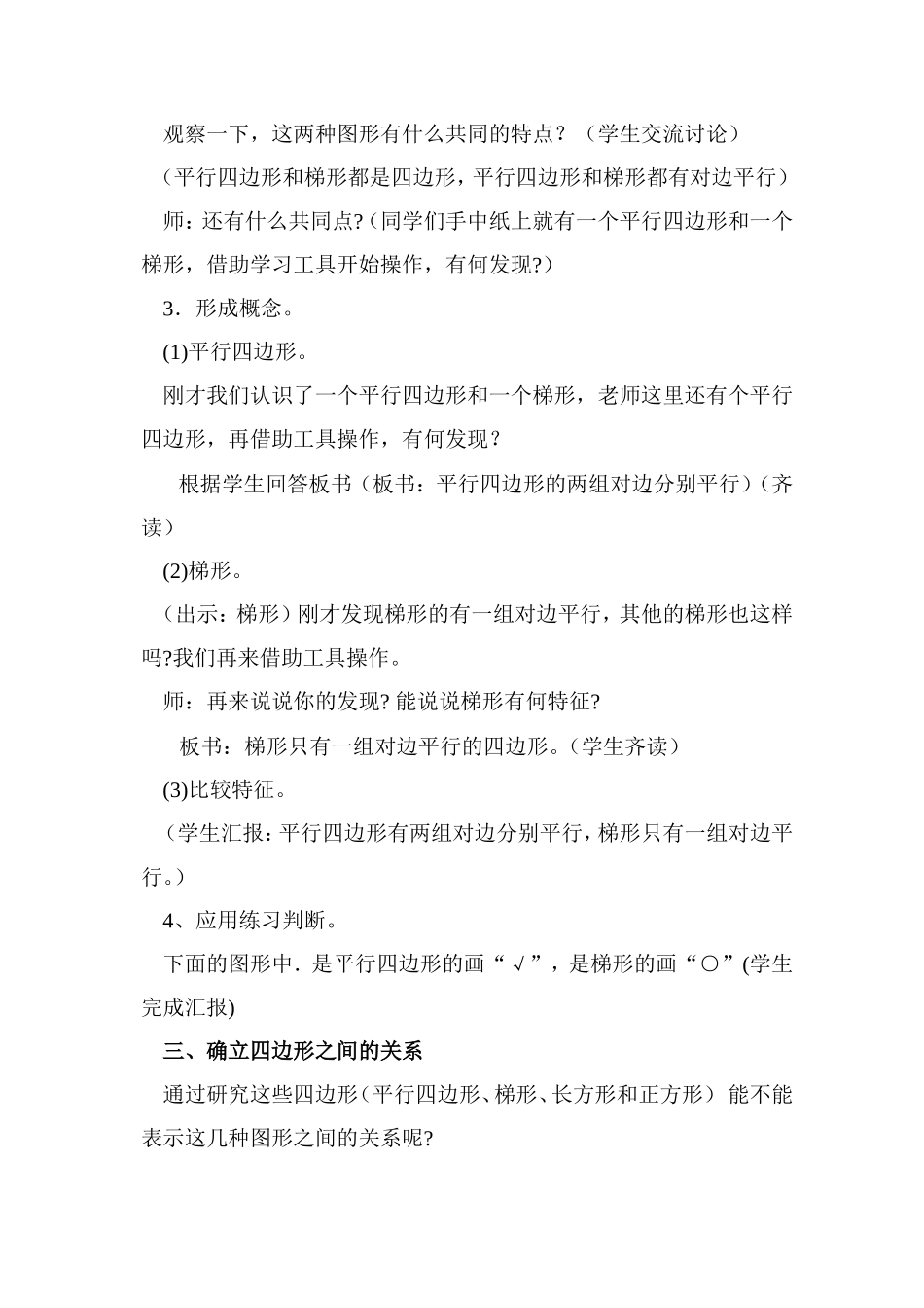 平行四边形和梯形教案教学设计_第2页