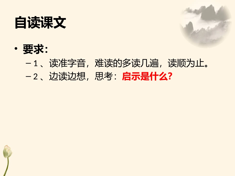 五年级上课件《滴水穿石的启示》_第2页