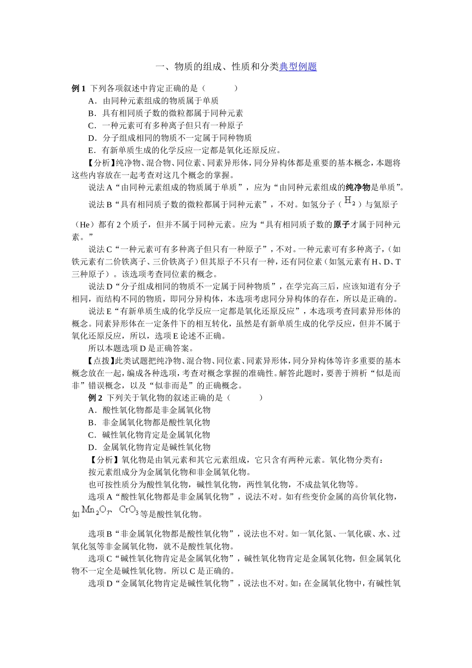 物质的组成、性质和分类典型例题_第1页