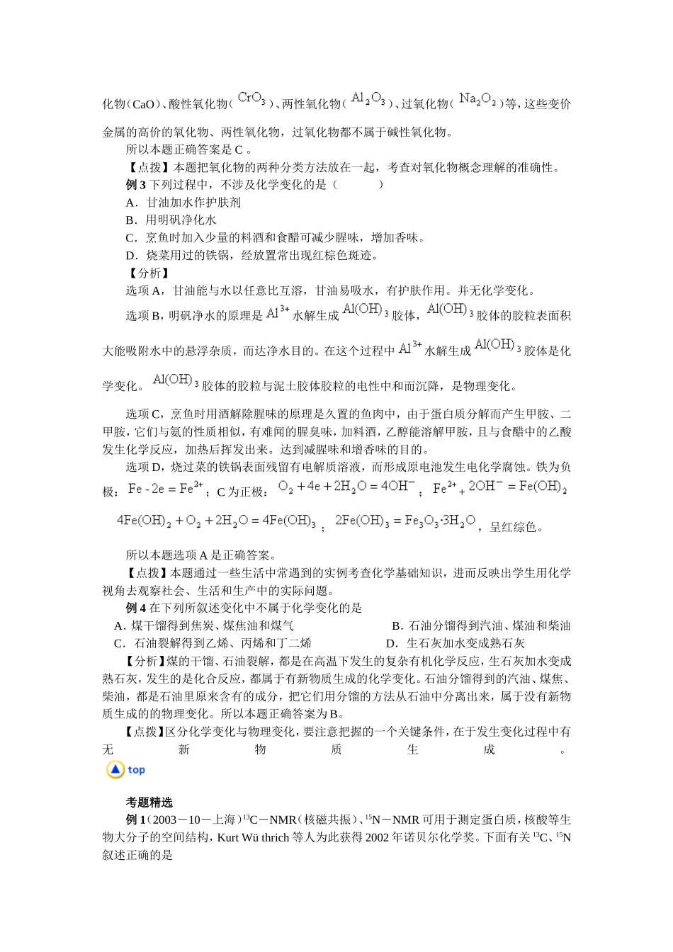 物质的组成、性质和分类典型例题_第2页