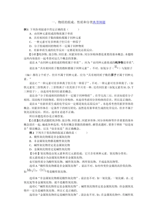 物质的组成、性质和分类典型例题