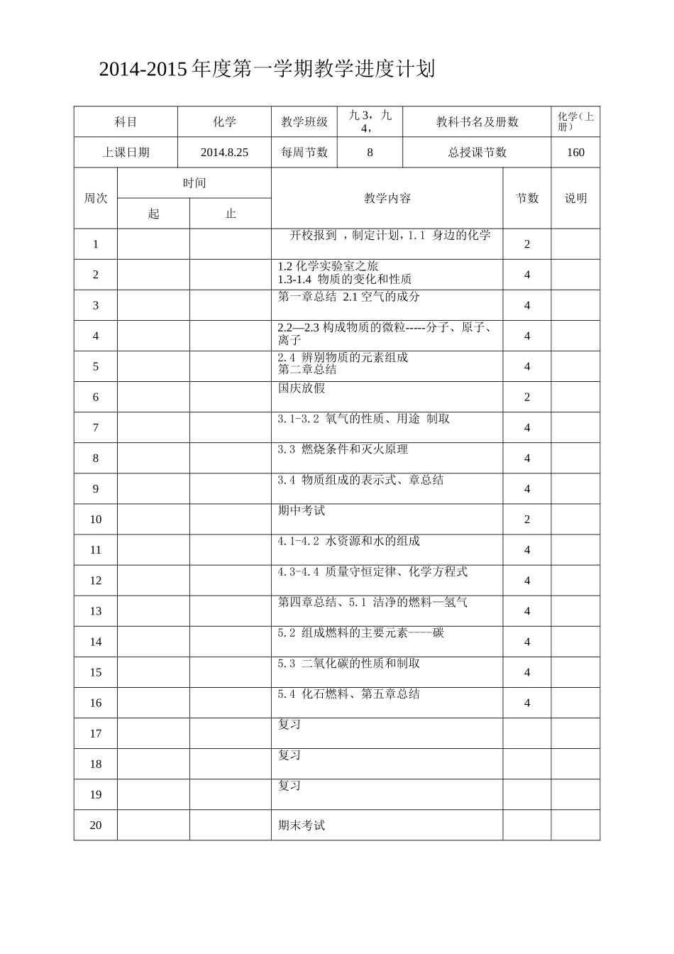 教学进度计划表_第1页