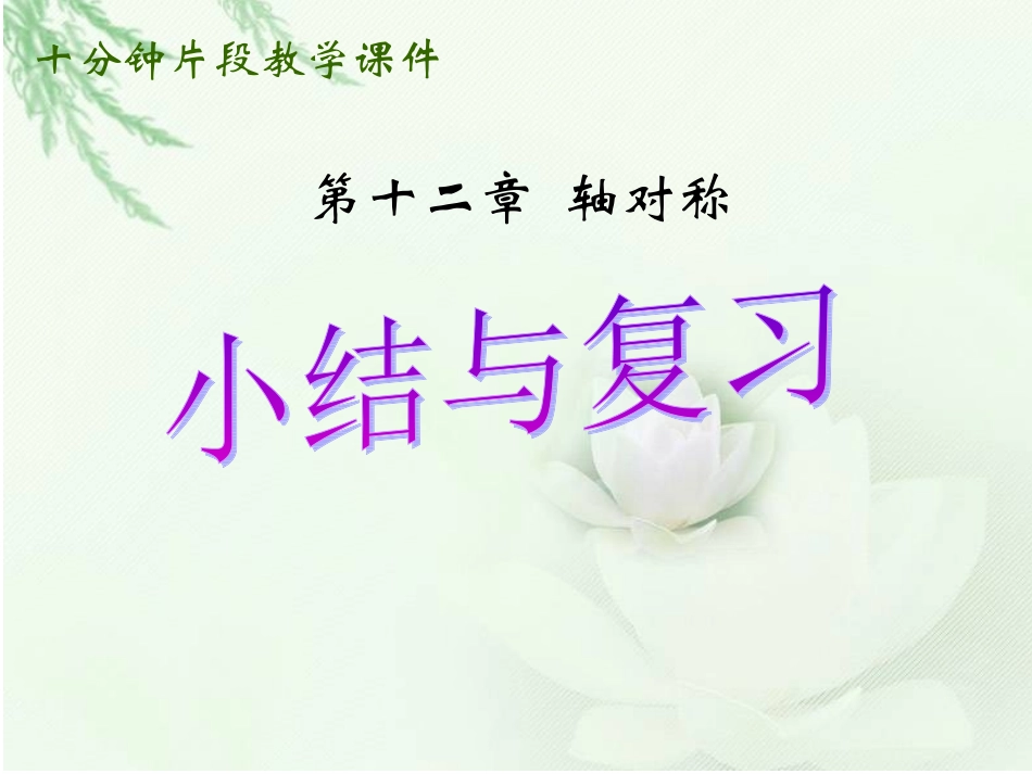 第十二章复习课件_第1页