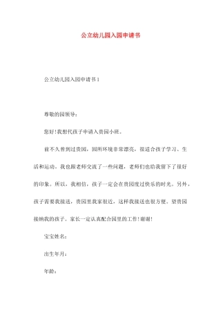 公立幼儿园入园申请书