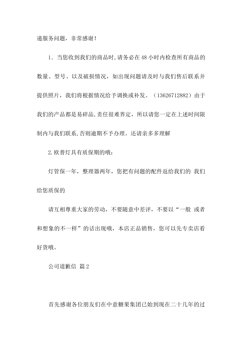 公司道歉信范文锦集八篇_第3页
