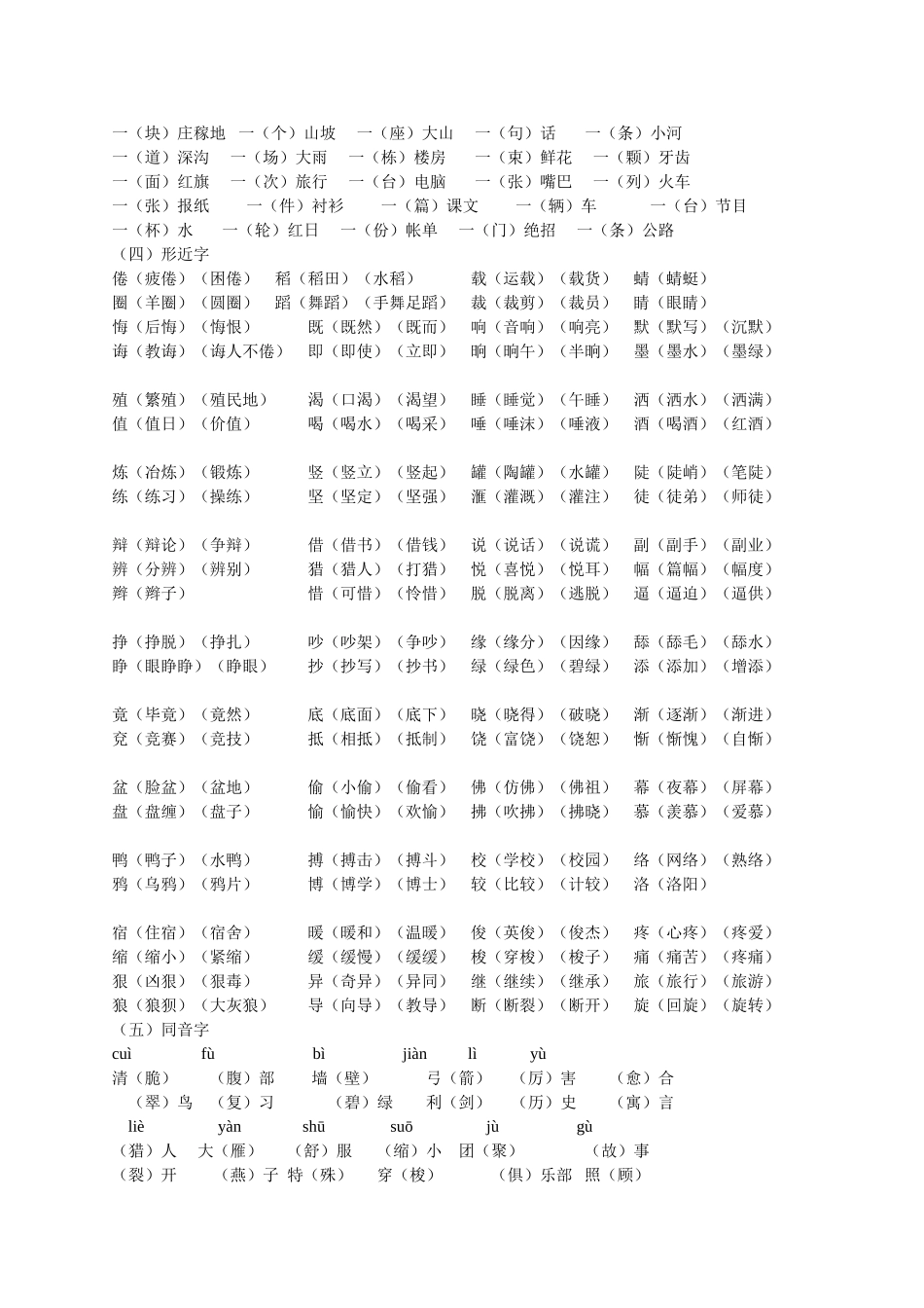 人教版小学三年级语文下册多音字、词语部分_第3页