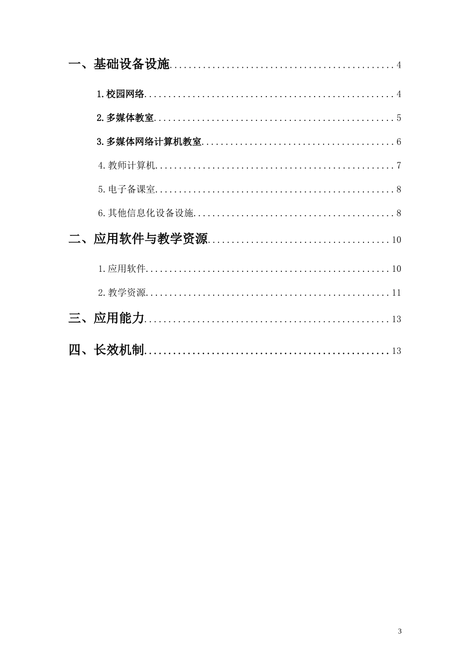 安徽省中小学信息化标准_第3页