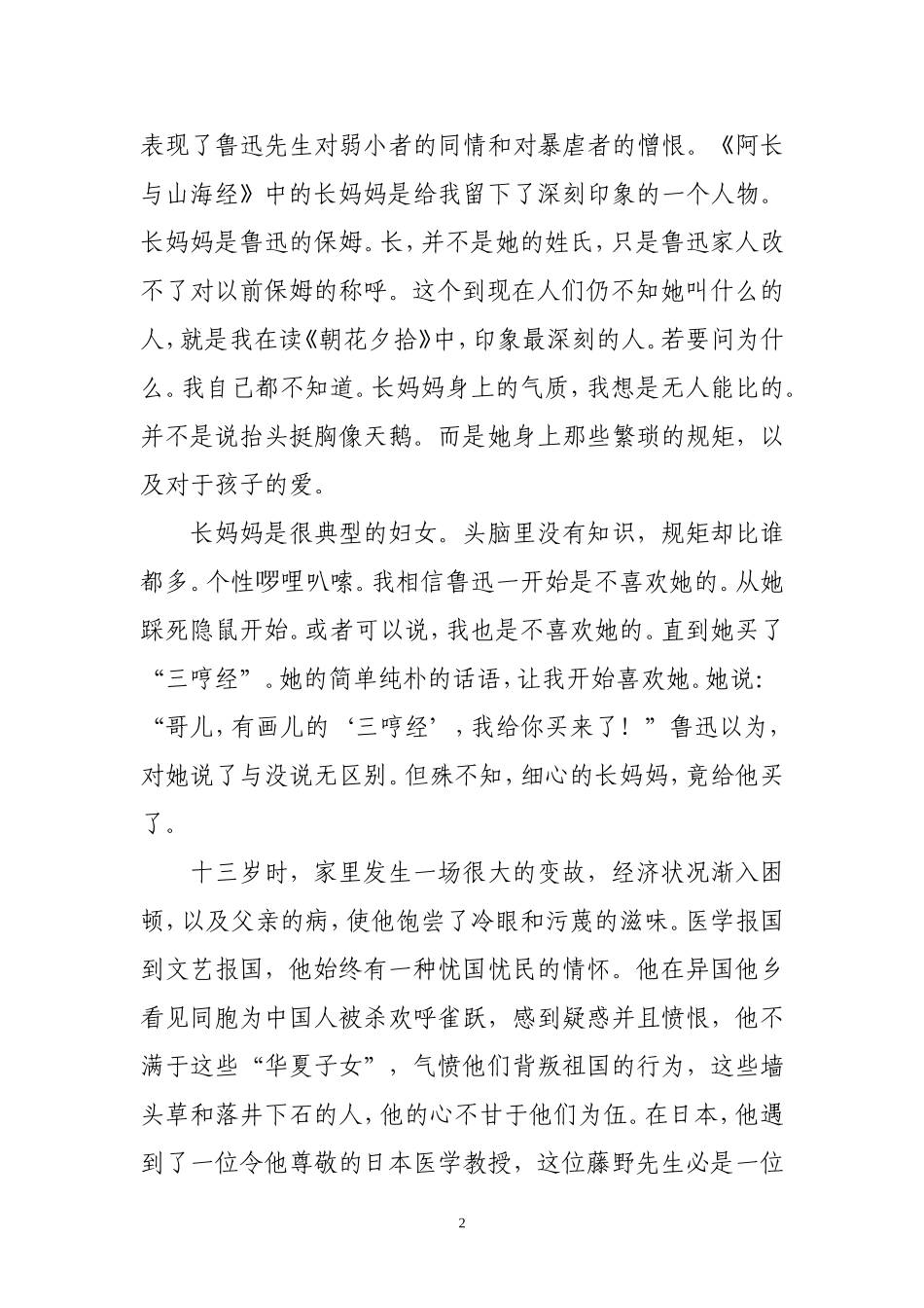 读《朝花夕拾》的阅读笔记_第2页