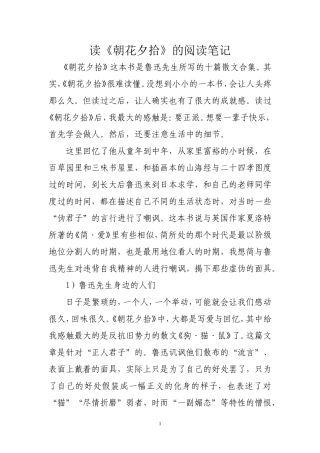 读《朝花夕拾》的阅读笔记