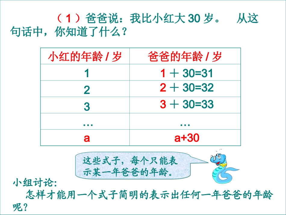 人教版五年级数学上册用字母表示数_第3页