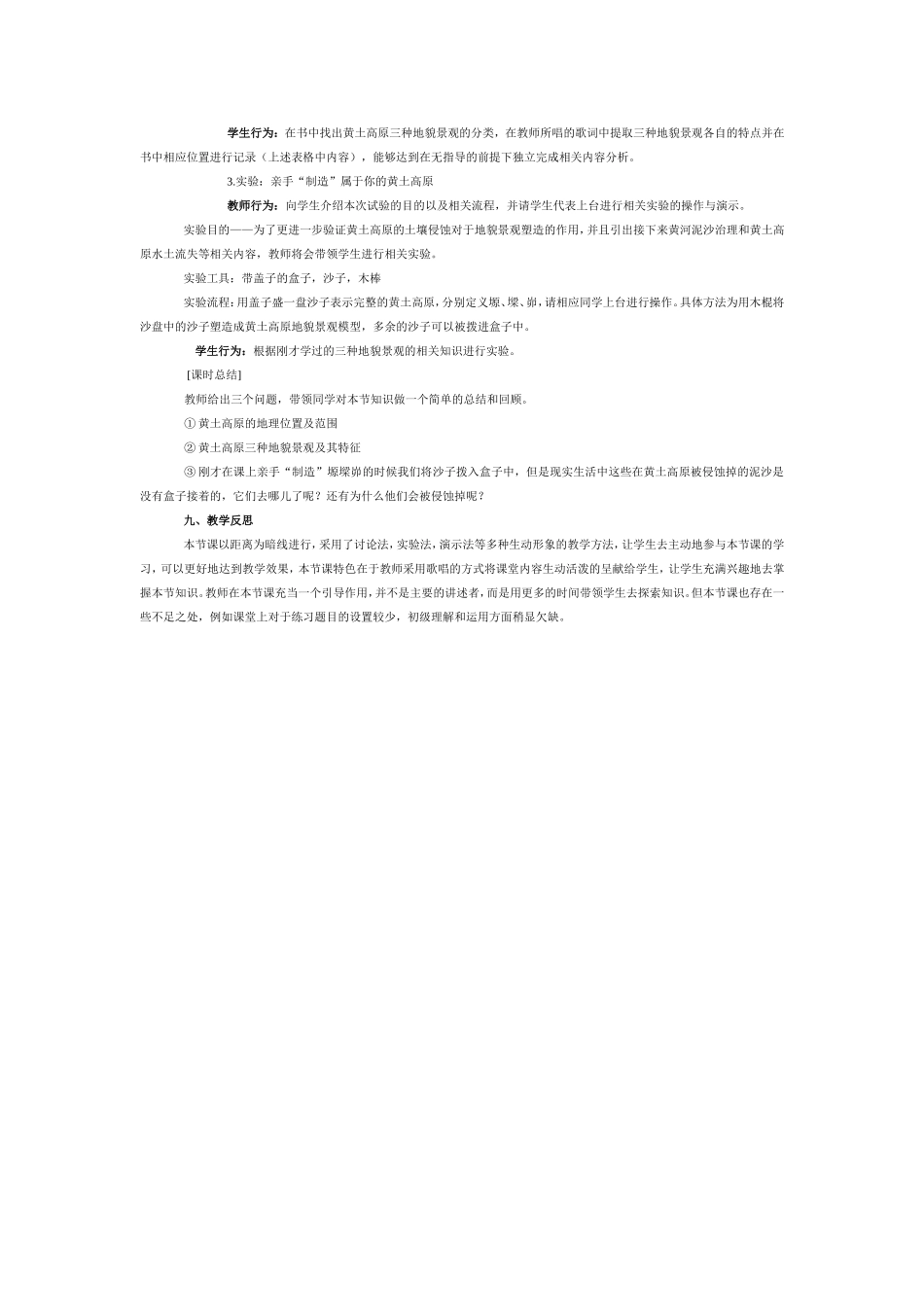 黄土高原教学设计_第3页