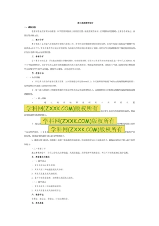 黄土高原教学设计