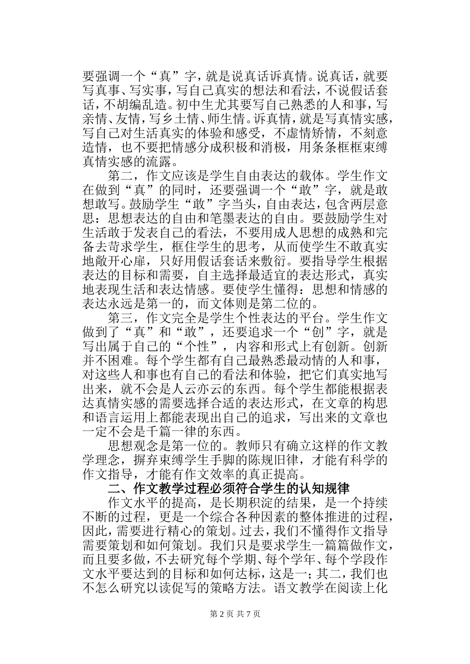 作文需要科学的指导_第2页