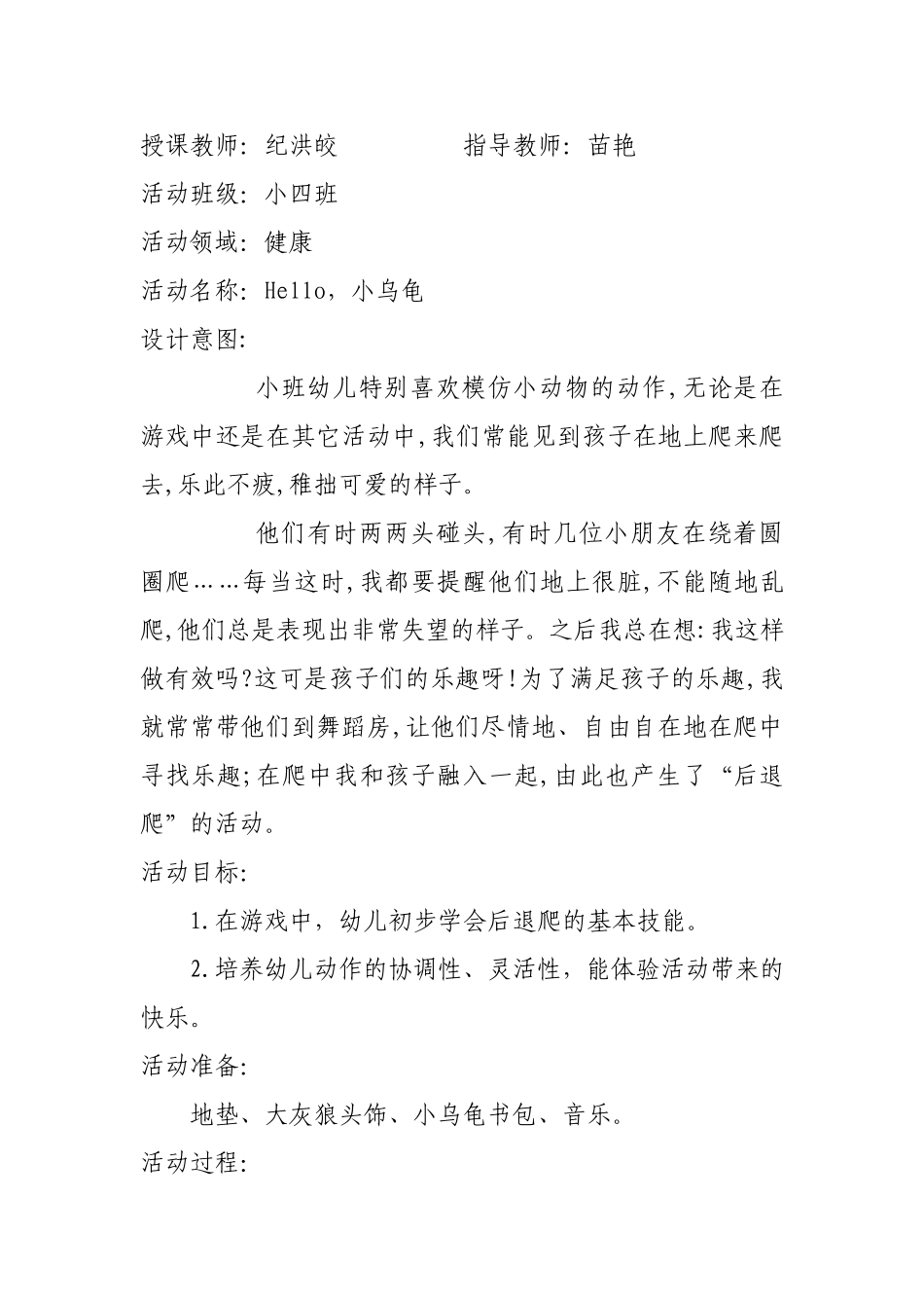 hello，小乌龟_第1页