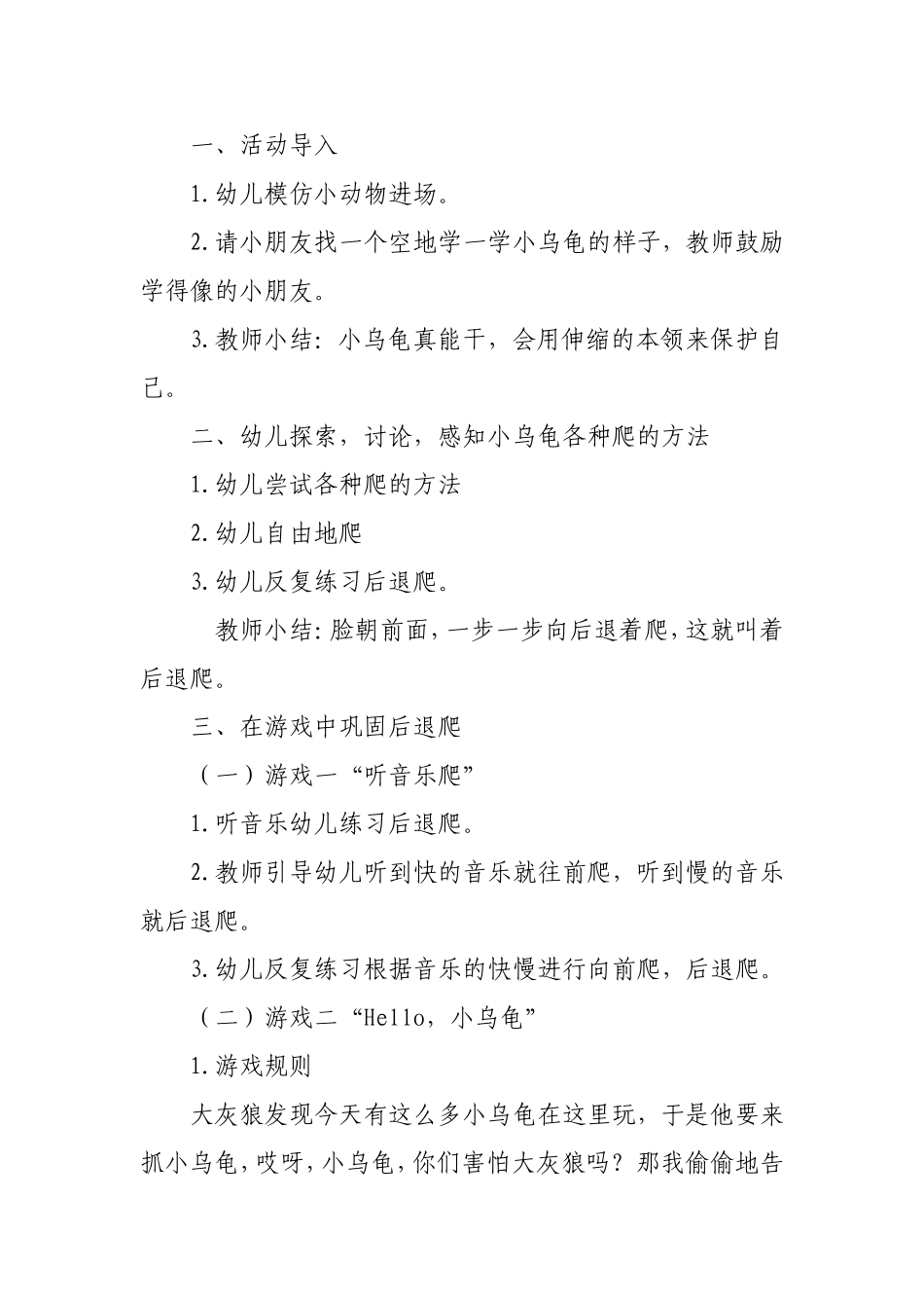 hello，小乌龟_第2页