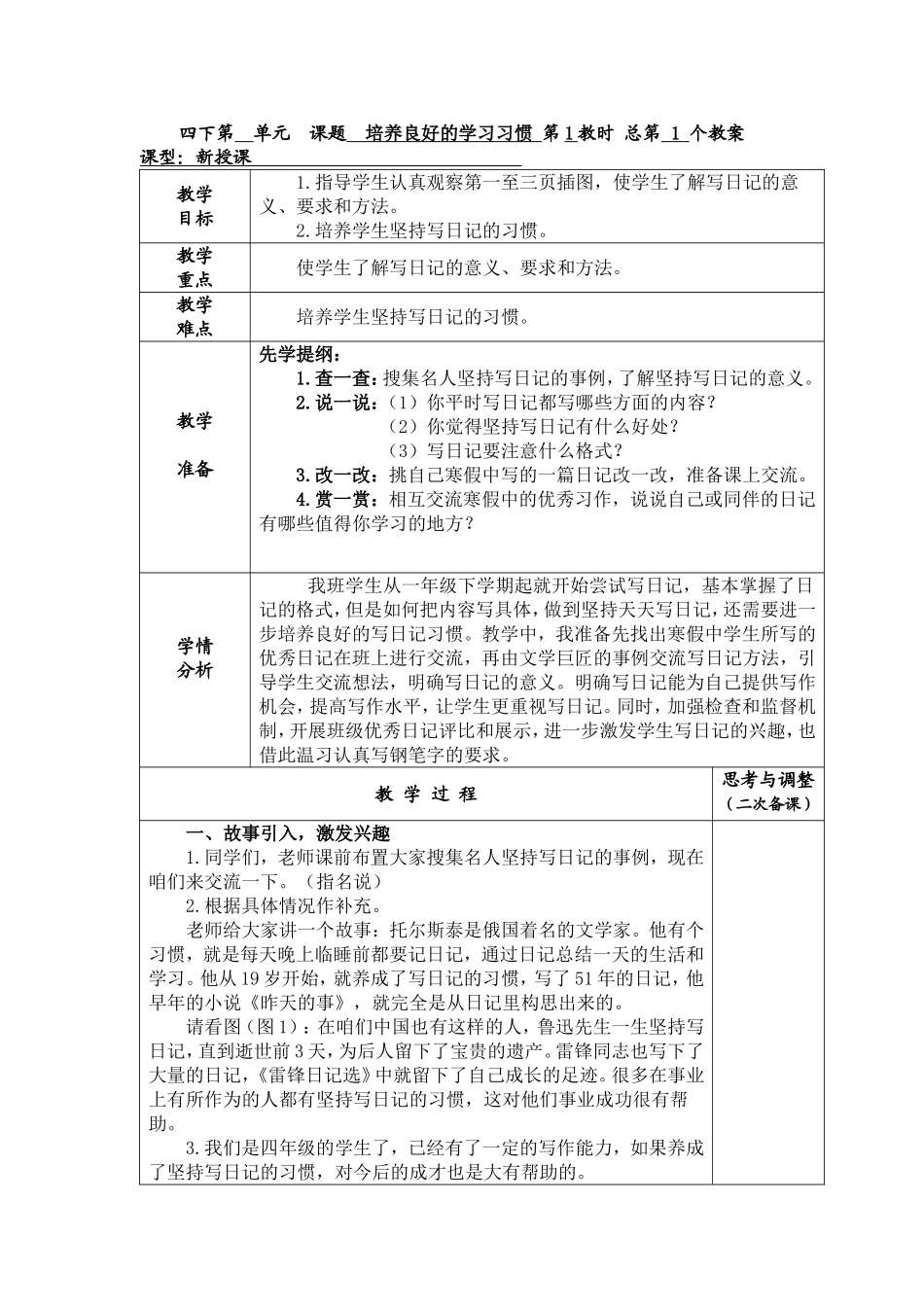 四下培养良好的学习习惯_第1页