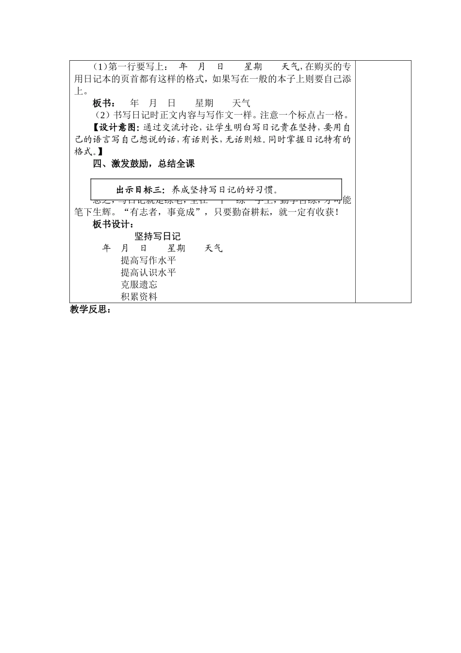 四下培养良好的学习习惯_第3页