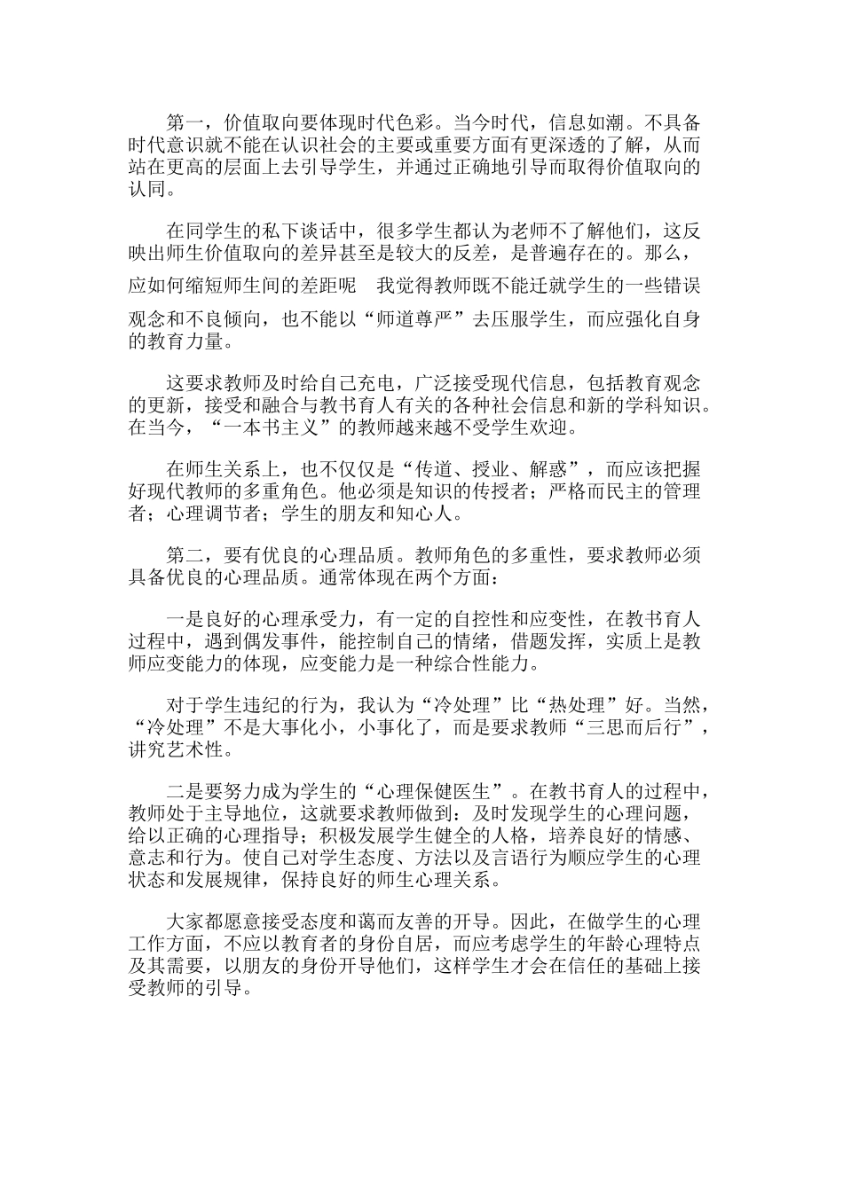 如何培养良好的师生关系_第2页