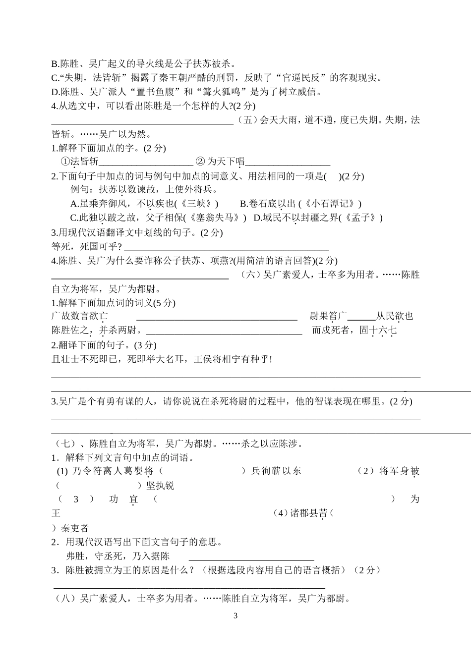 陈涉世家的中考题_第3页