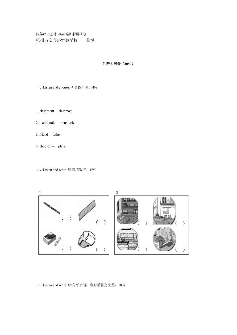 四年级上册小学英语期末测试卷_第1页