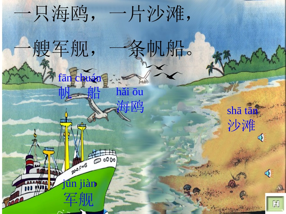 一下识字六(公开课)星期四_第2页