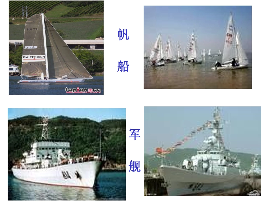 一下识字六(公开课)星期四_第3页