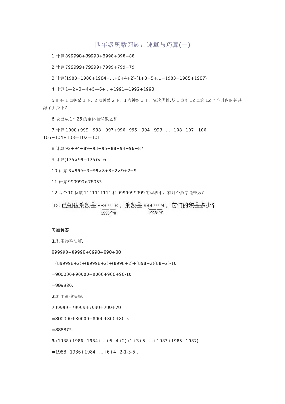 四年级奥数习题速算_第1页