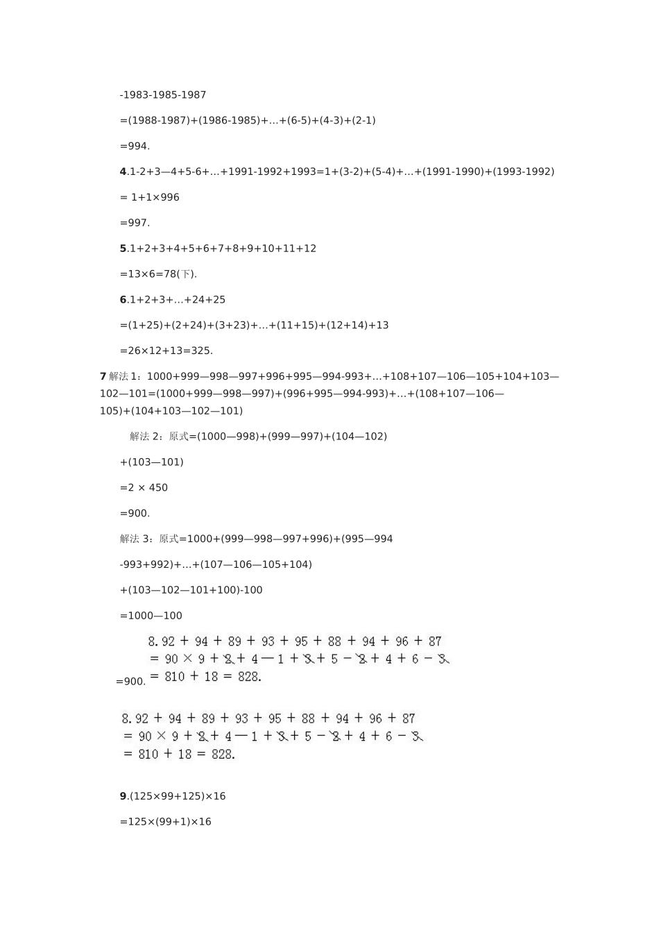 四年级奥数习题速算_第2页