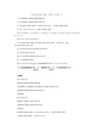 四年级奥数习题速算