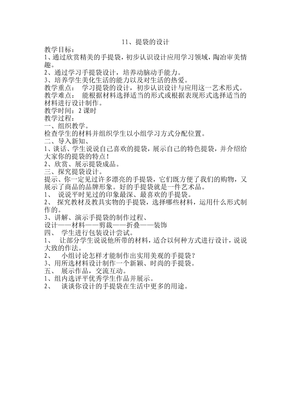 提袋的设计教案_第1页