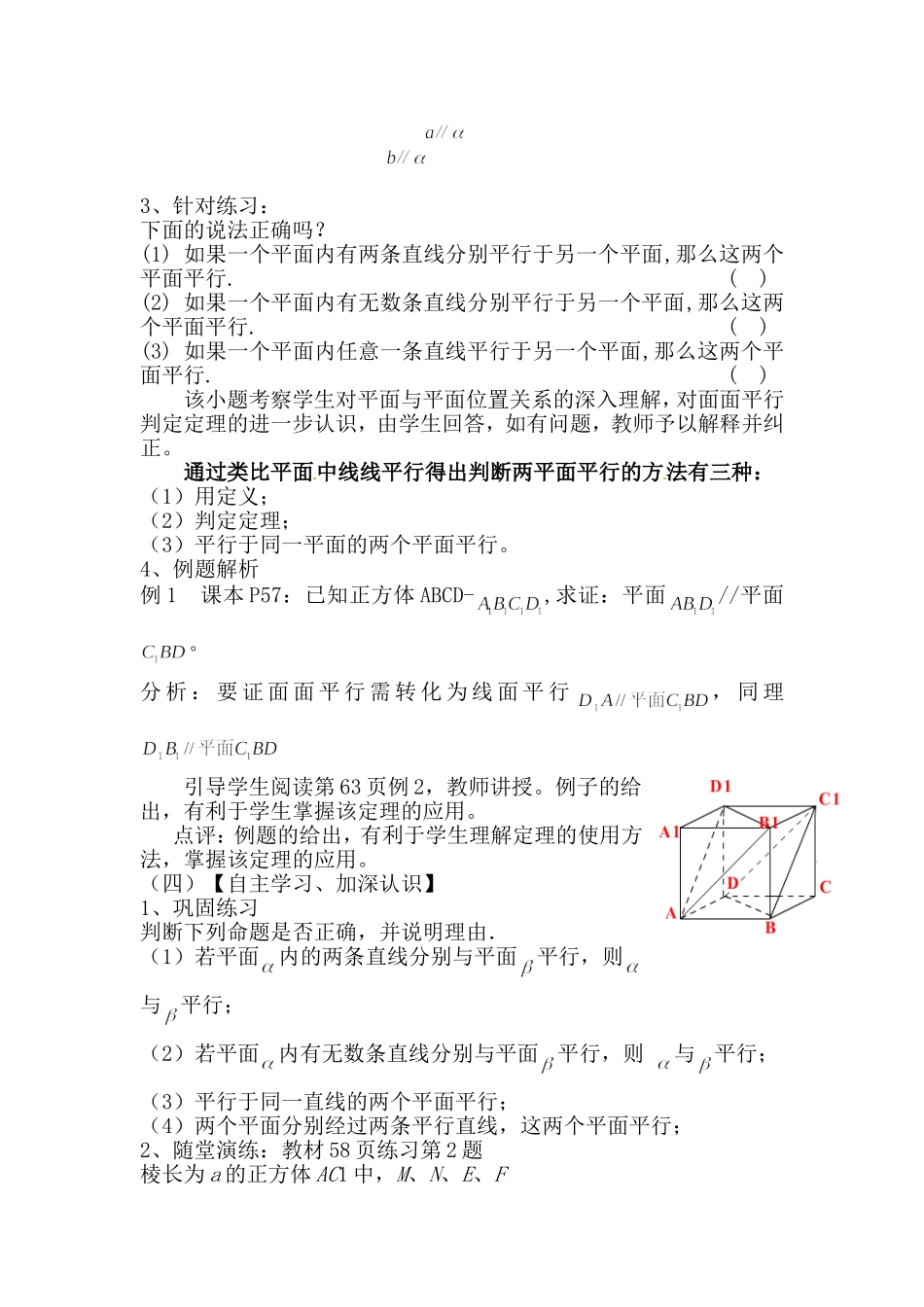 平面与平面平行的判定教学设计_第2页