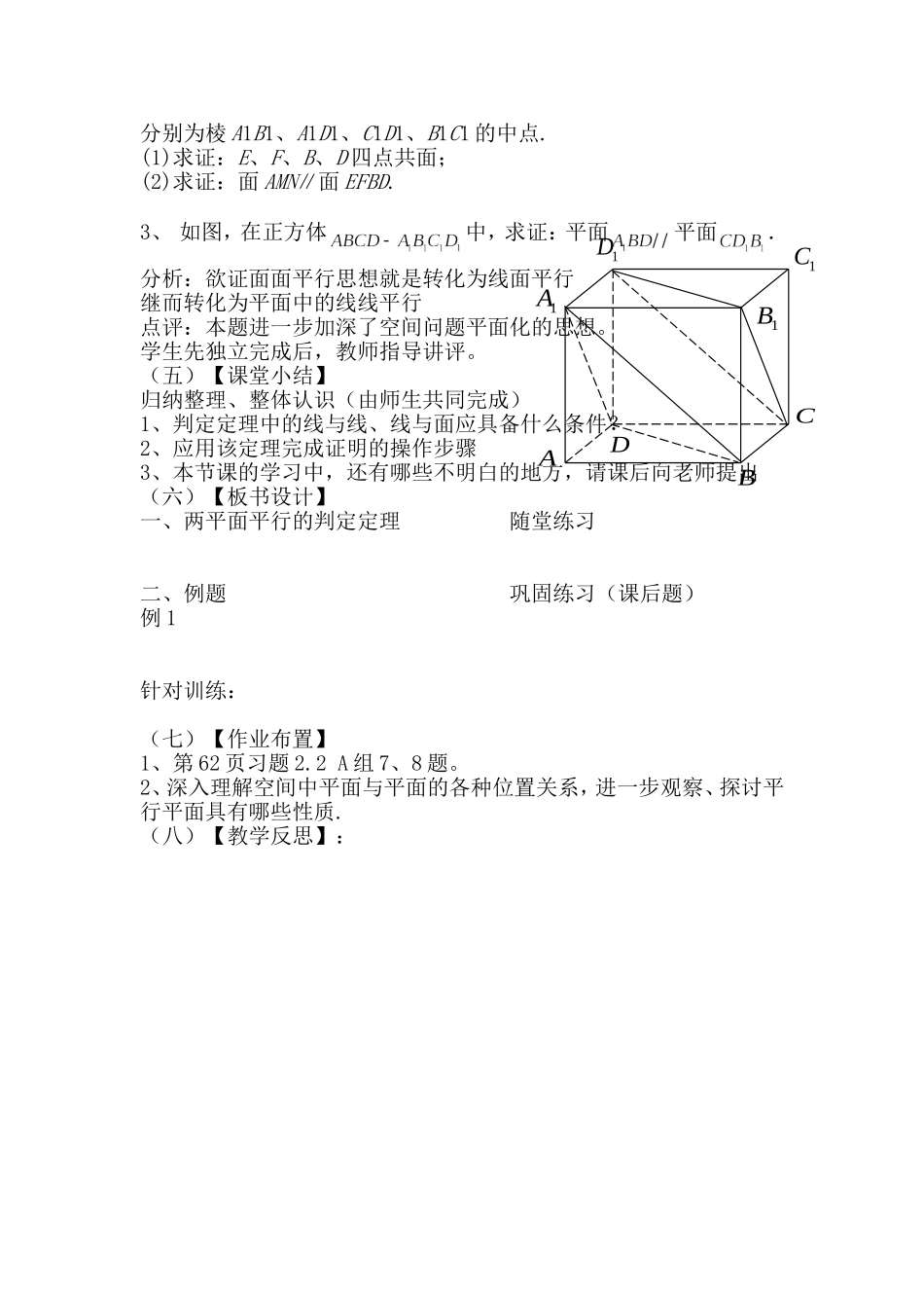 平面与平面平行的判定教学设计_第3页