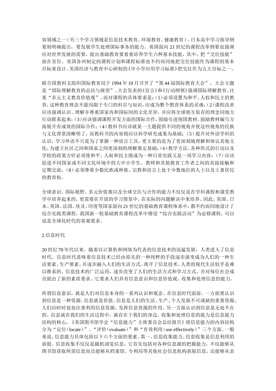 综合实践活动课程指导纲要解读_第2页