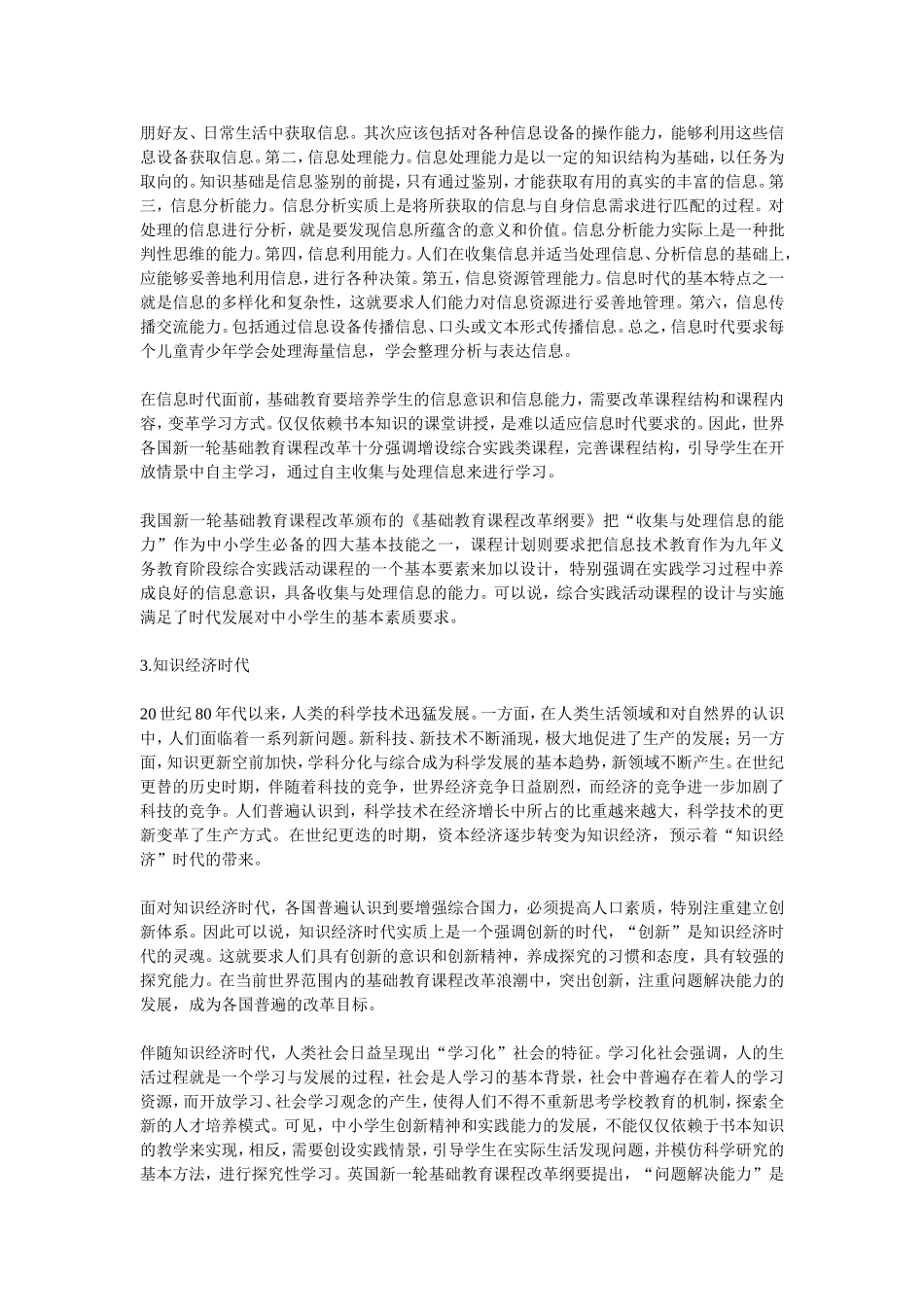 综合实践活动课程指导纲要解读_第3页