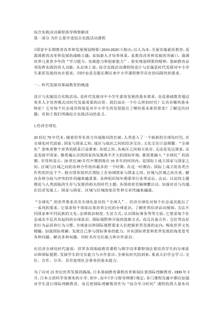 综合实践活动课程指导纲要解读